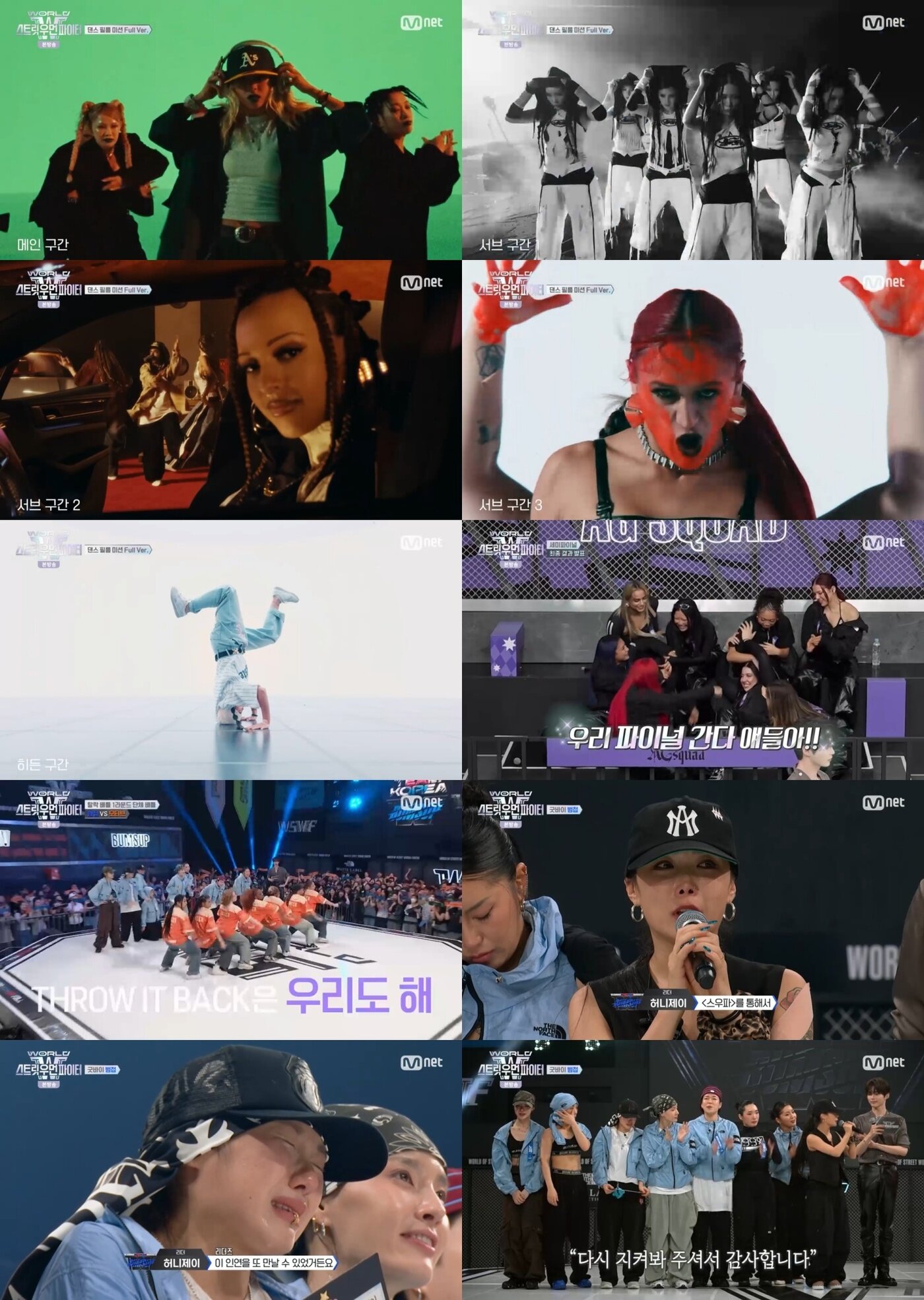 본문 이미지 - Mnet 월드 오브 스트릿 우먼 파이터&#40;스우파3&#41;