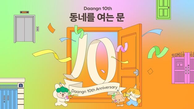 당근, 창립 10주년 맞아 새 비전 및 캠페인 영상 공개