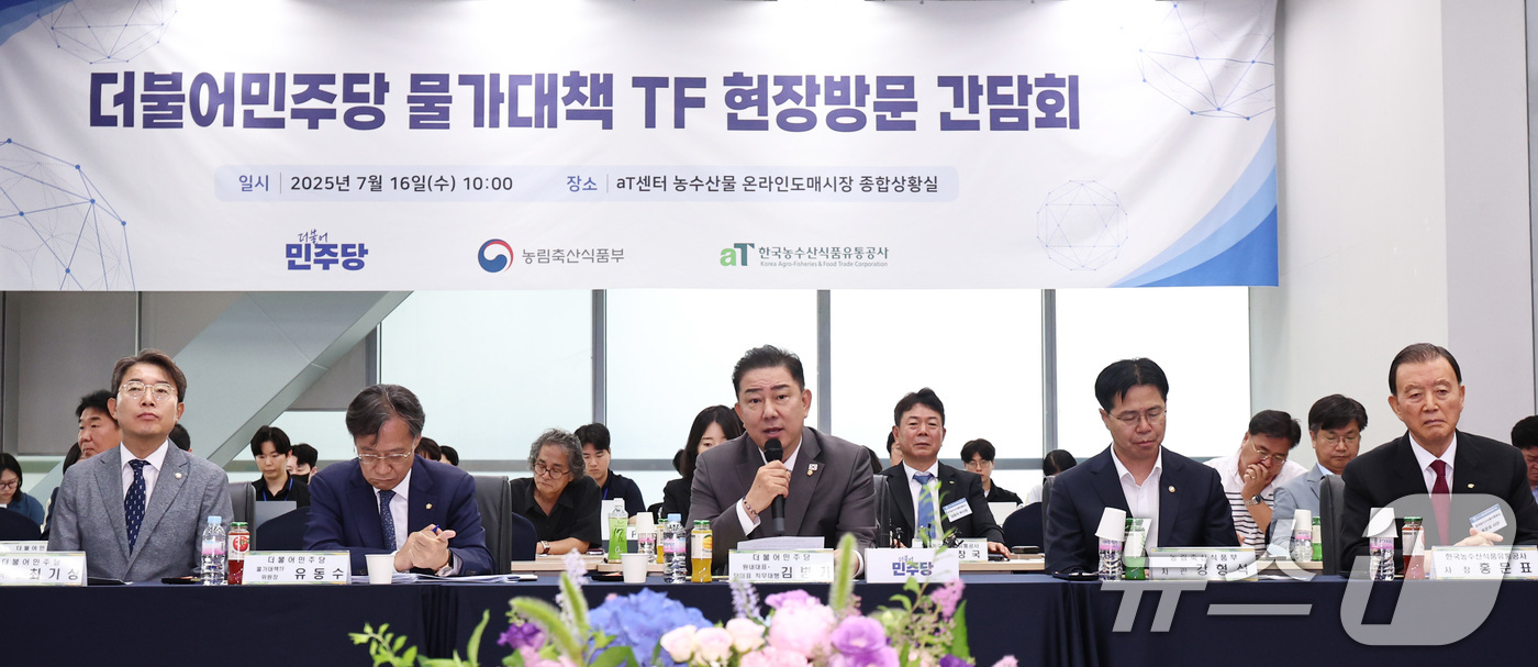 (서울=뉴스1) 구윤성 기자 = 김병기 더불어민주당 당대표 직무대행 겸 원내대표가 16일 오전 서울 서초구 aT센터 농수산물 온라인도매시장 종합상황실에서 열린 물가대책TF 현장방문 …