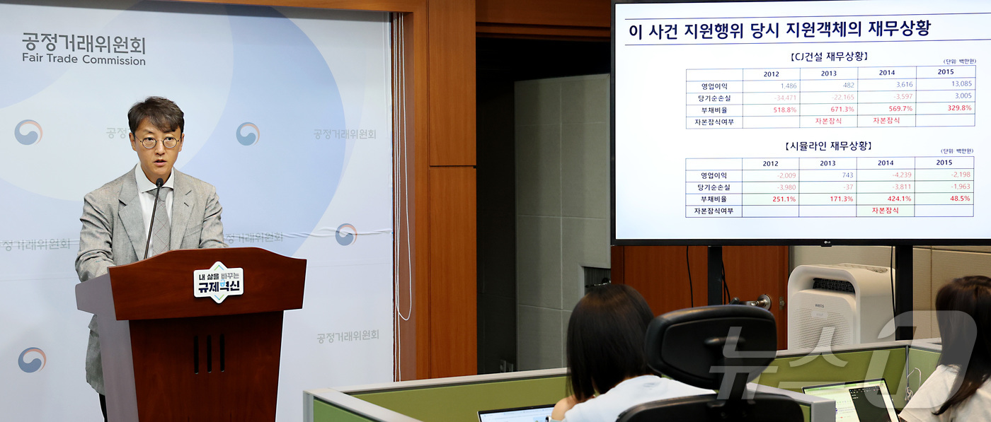 (세종=뉴스1) 김기남 기자 = 최장관 공정거래위원회 기업집단감시국장이 16일 세종시 정부세종청사에서 기업집단 '씨제이' 소속 계열회사들의 부당지원행위 제재 내용을 발표하고 있다. …