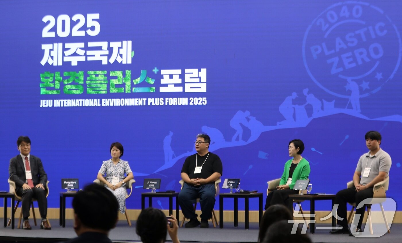본문 이미지 - 16일 제주 서귀포시 중문동 제주국제컨벤션센터에서 2025 제주국제환경플러스포럼 &#39;활동가 세션&#39;이 열리고 있다.2025.7.16/뉴스1 ⓒ News1 고동명 기자