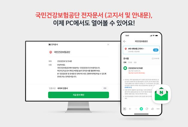 PC·모바일 웹서도 공공문서 열람…네이버 전자문서 서비스 고도화