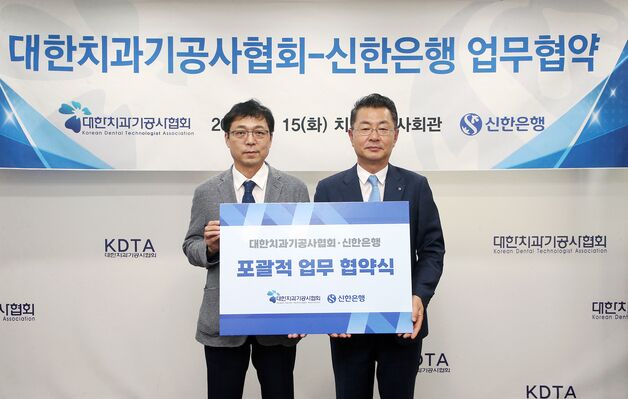 신한은행, 대한치과기공사협회 2311개 회원사 금융 지원