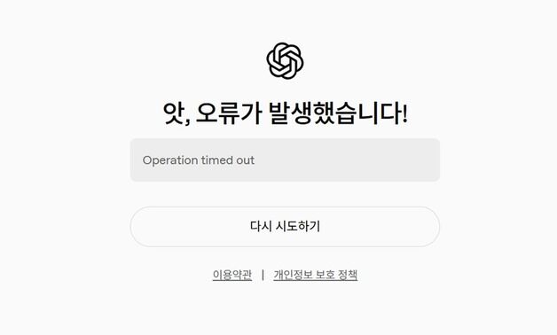 "앗 오류가 발생했습니다"…챗GPT 일부 로그인 장애
