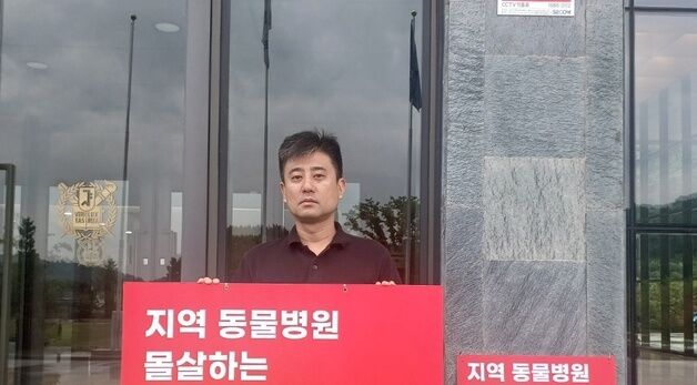 이민수 김포시수의사회 회장, SNU반려동물검진센터 운영 중단 촉구