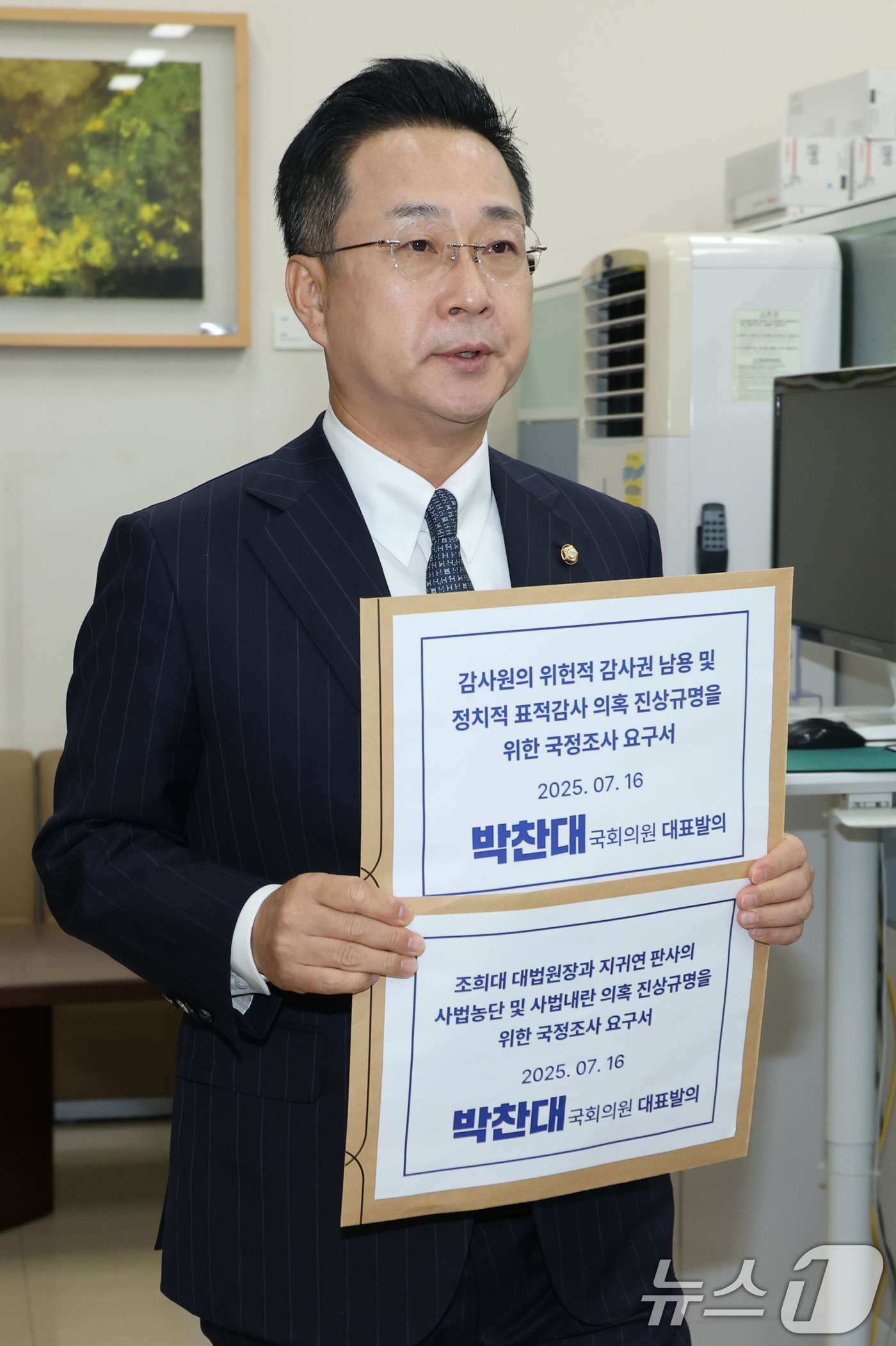 (서울=뉴스1) 이광호 기자 = 박성준 더불어민주당 의원이 16일 오전 서울 여의도 국회에서 박찬대 의원이 대표 발의한 '감사원의 위헌적 감사권 남용 및 정치적 표적감사 의혹을 위 …