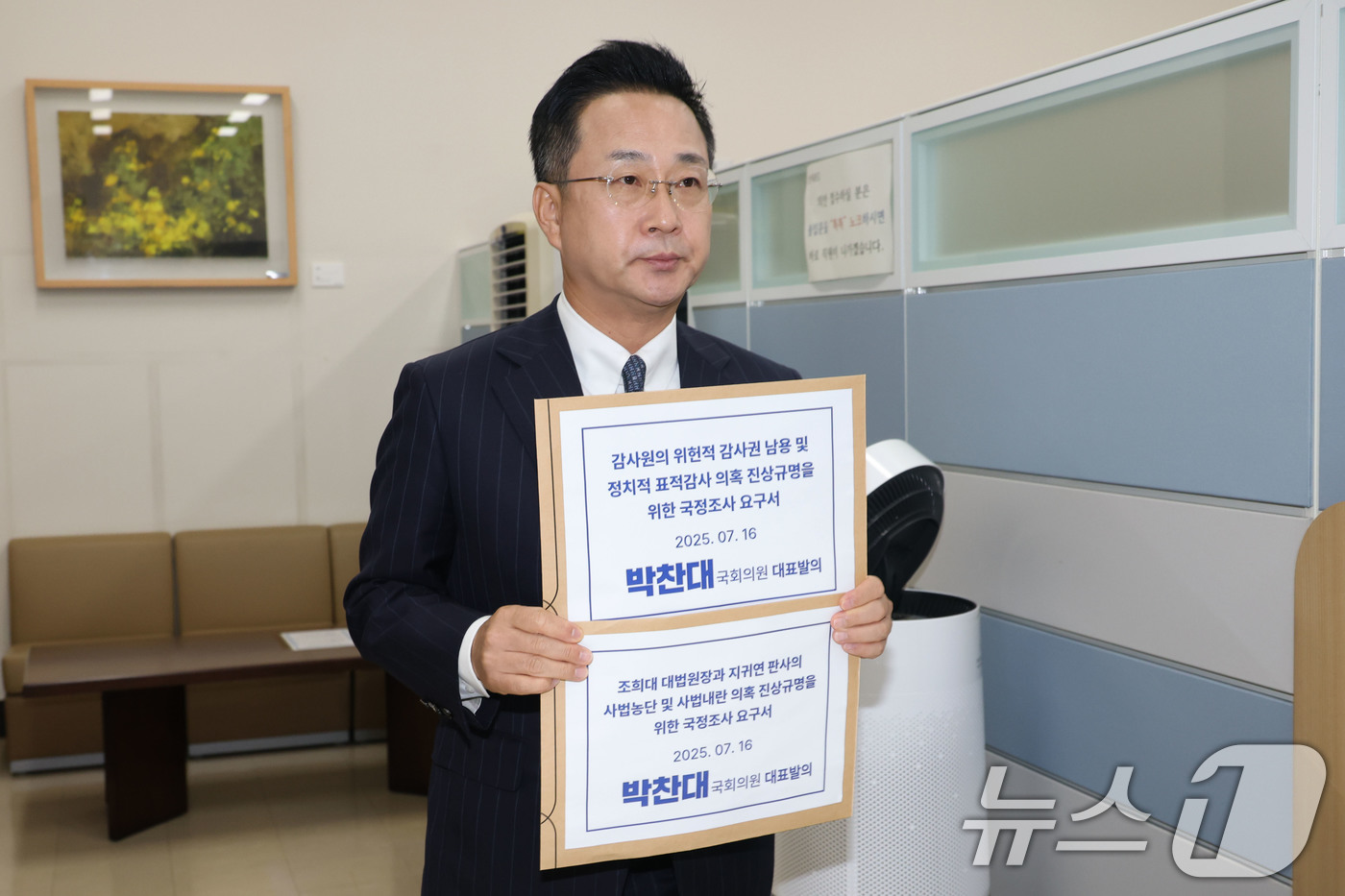 (서울=뉴스1) 이광호 기자 = 박성준 더불어민주당 의원이 16일 오전 서울 여의도 국회에서 박찬대 의원이 대표 발의한 '감사원의 위헌적 감사권 남용 및 정치적 표적감사 의혹을 위 …