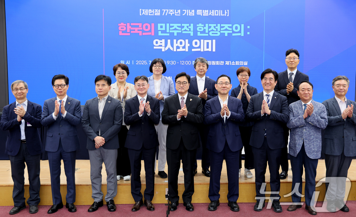 (서울=뉴스1) 김민지 기자 = 우원식 국회의장(앞줄 가운데)이 16일 서울 여의도 국회 의원회관에서 열린 제헌절 77주년 기념 특별 세미나 '한국의 민주적 헌정주의 역사와 의미' …