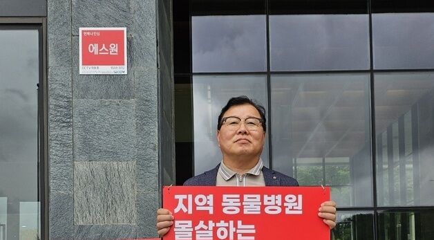 허주형 대한수의사회 회장, SNU반려동물검진센터 운영 중단 촉구