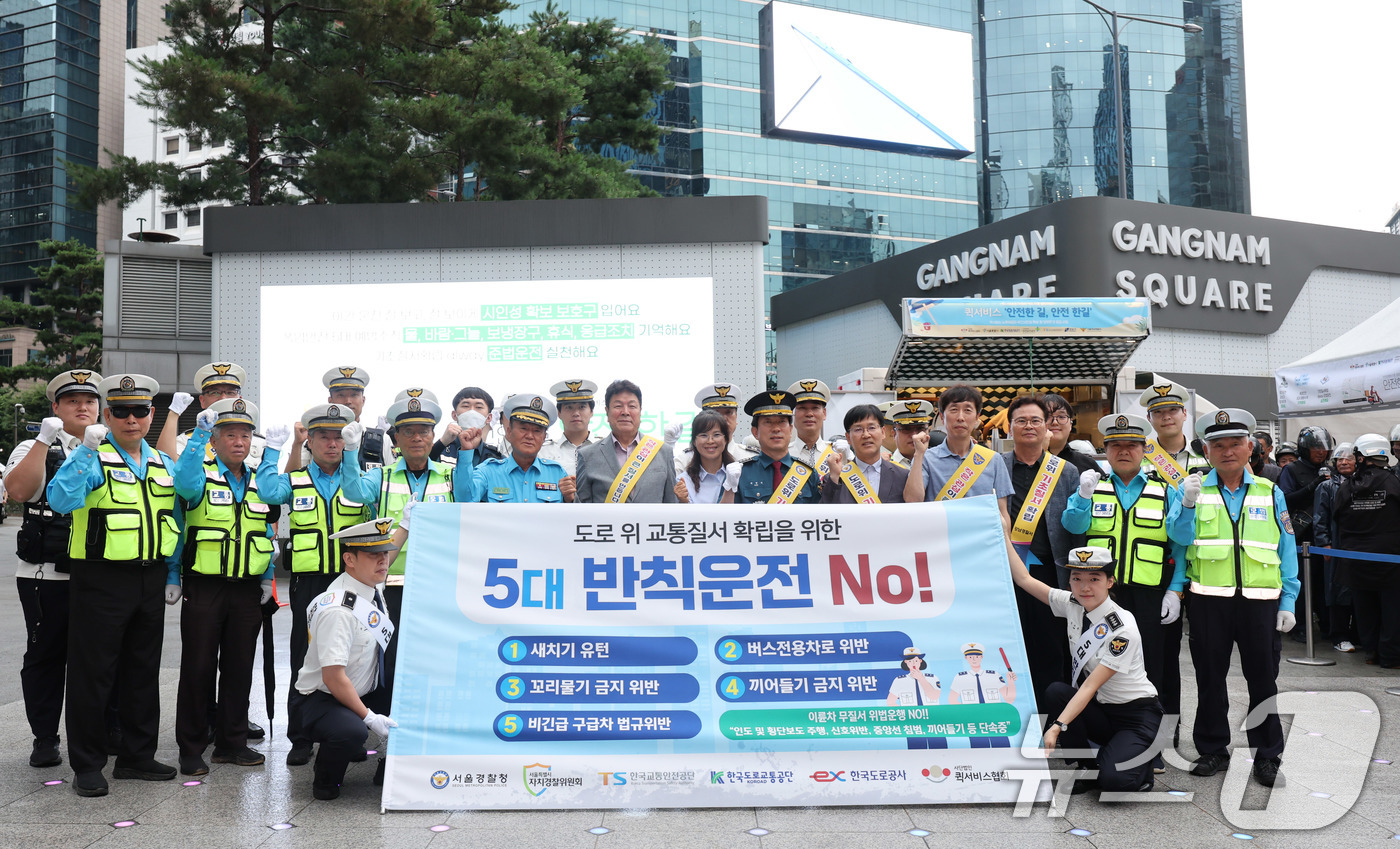 (서울=뉴스1) 박지혜 기자 = 16일 서울 강남역 사거리에서 열린 유관기관 합동 5대 반칙운전 관련 교통안전 캠페인 현장을 찾은 백현석 강남경찰서장을 비롯한 참석자들이 도로 위 …