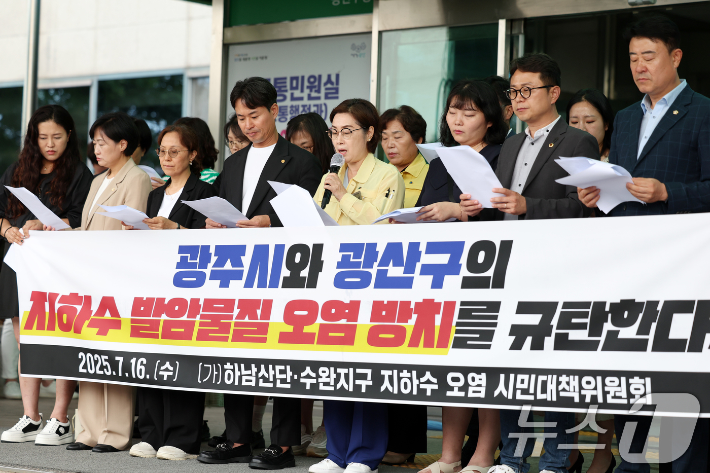 (광주=뉴스1) 이승현 기자 = 하남산단·수완지구 지하수 오염 시민대책위원회가 16일 광주 광산구청 앞에서 기자회견을 열고 지하수 발암물질 오염을 방치한 광주시와 광산구를 규탄하고 …