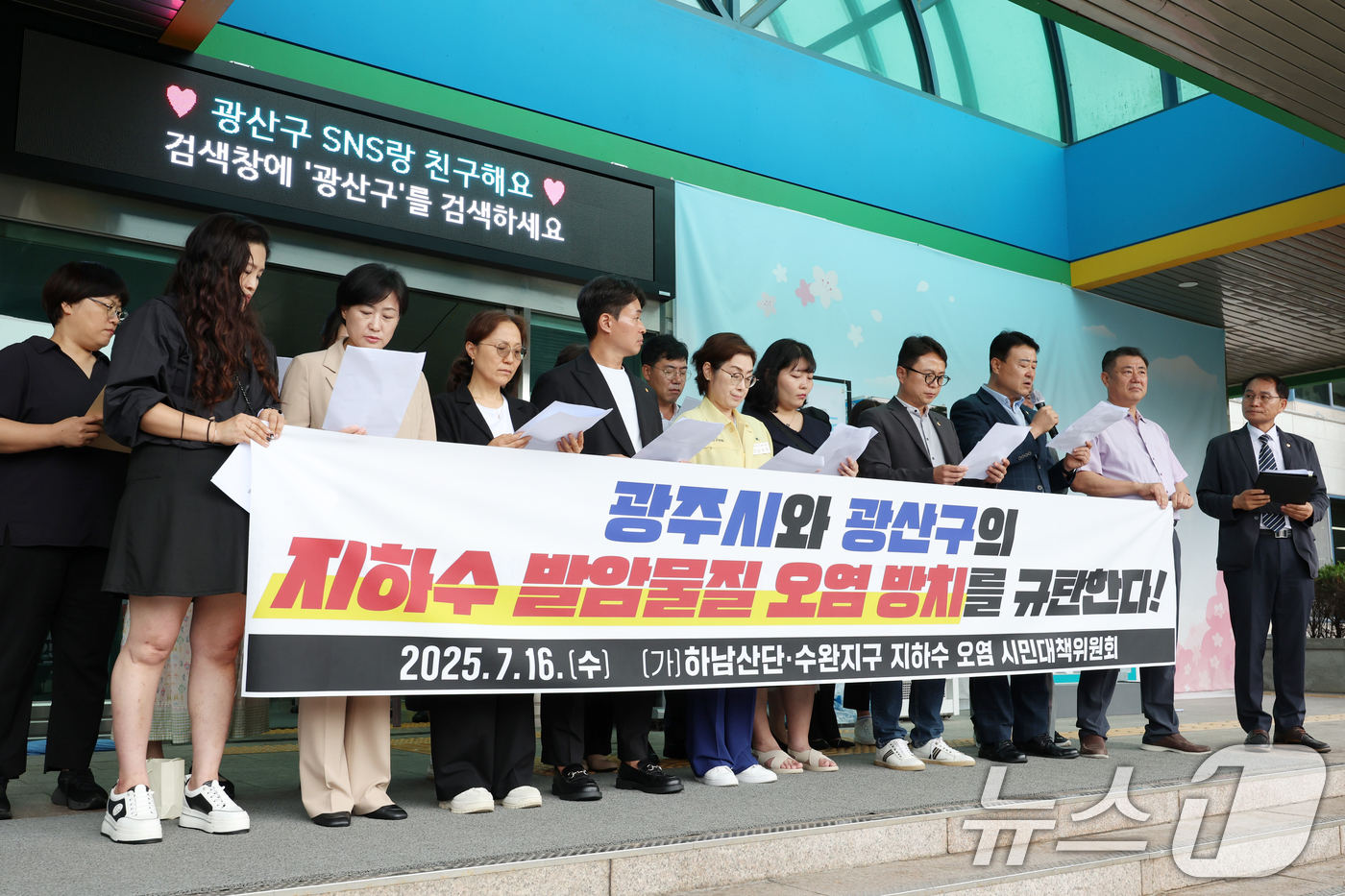 (광주=뉴스1) 이승현 기자 = 하남산단·수완지구 지하수 오염 시민대책위원회가 16일 광주 광산구청 앞에서 기자회견을 열고 지하수 발암물질 오염을 방치한 광주시와 광산구를 규탄하고 …