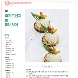 가루쌀 제과 제빵 관심있다면?…농친청, 레시피 모음집 발간