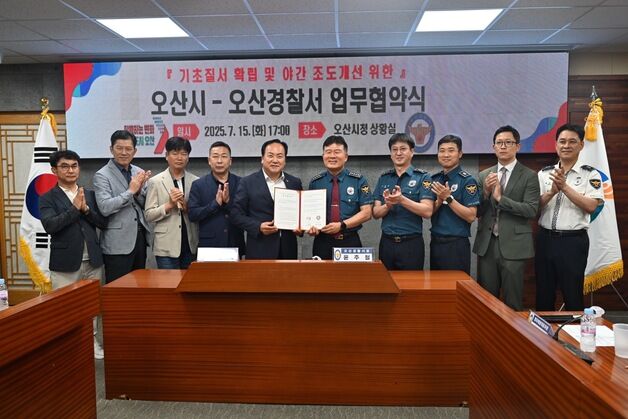 오산서-오산시, 야간 조도개선 업무협약 'LOP 사업' 추진