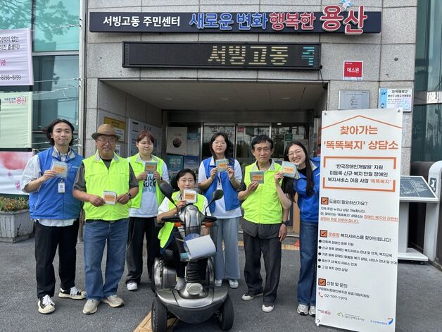 용산구, '똑똑복지'로 복지 사각지대 장애인 발굴
