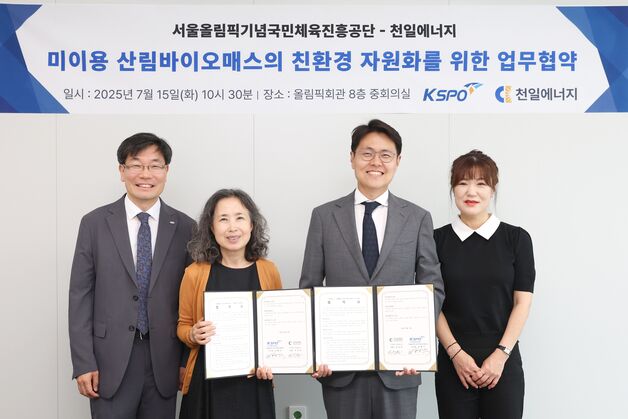 올림픽공원 임목 부산물, 친환경 에너지로 재탄생…연 5000만원 절감