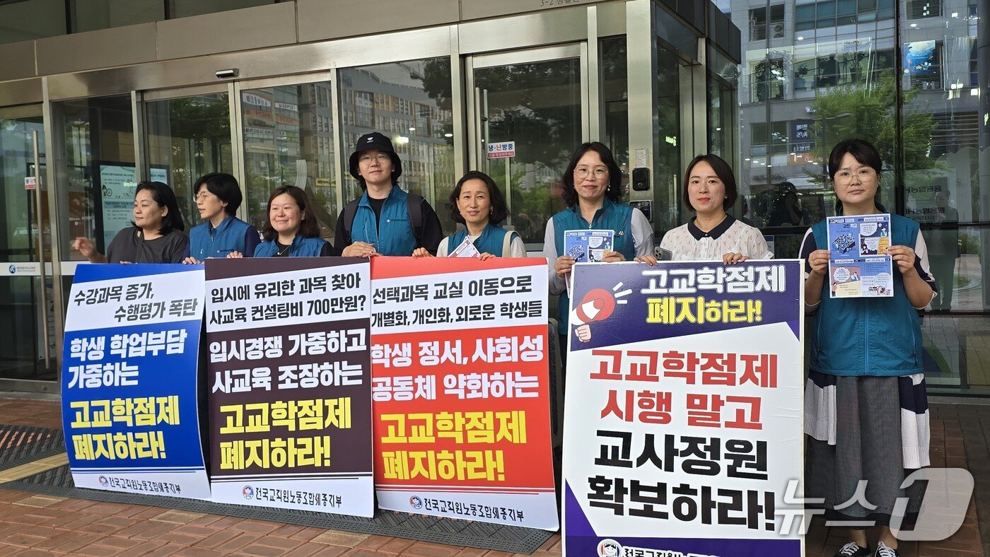 본문 이미지 - 16일 전교조 세종지부 조합원들이 시교육청 정문 앞에서 고교학점제에 반대하는 내용의 피켓을 들고 항의하고 있다. / 뉴스1  