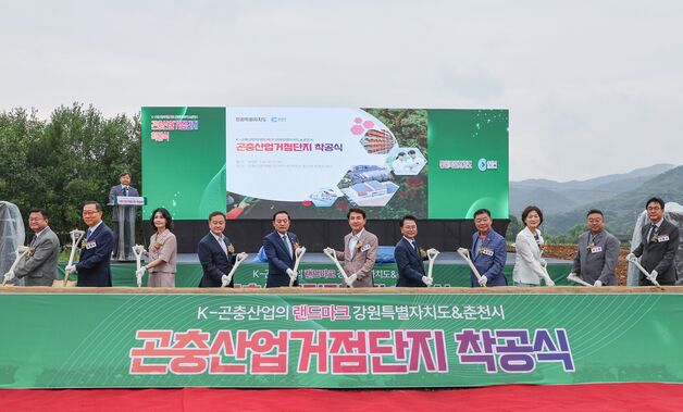 춘천서 국내 최초 AI로 곤충 대량 생산…곤충산업거점단지 착공