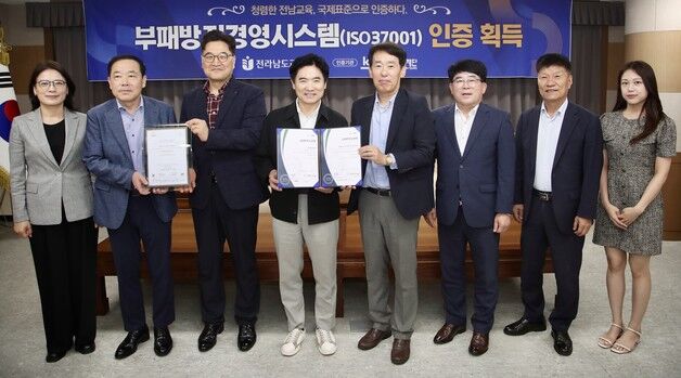 "부패 사전 차단"…전남교육청, 부패방지경영시스템 인증 획득