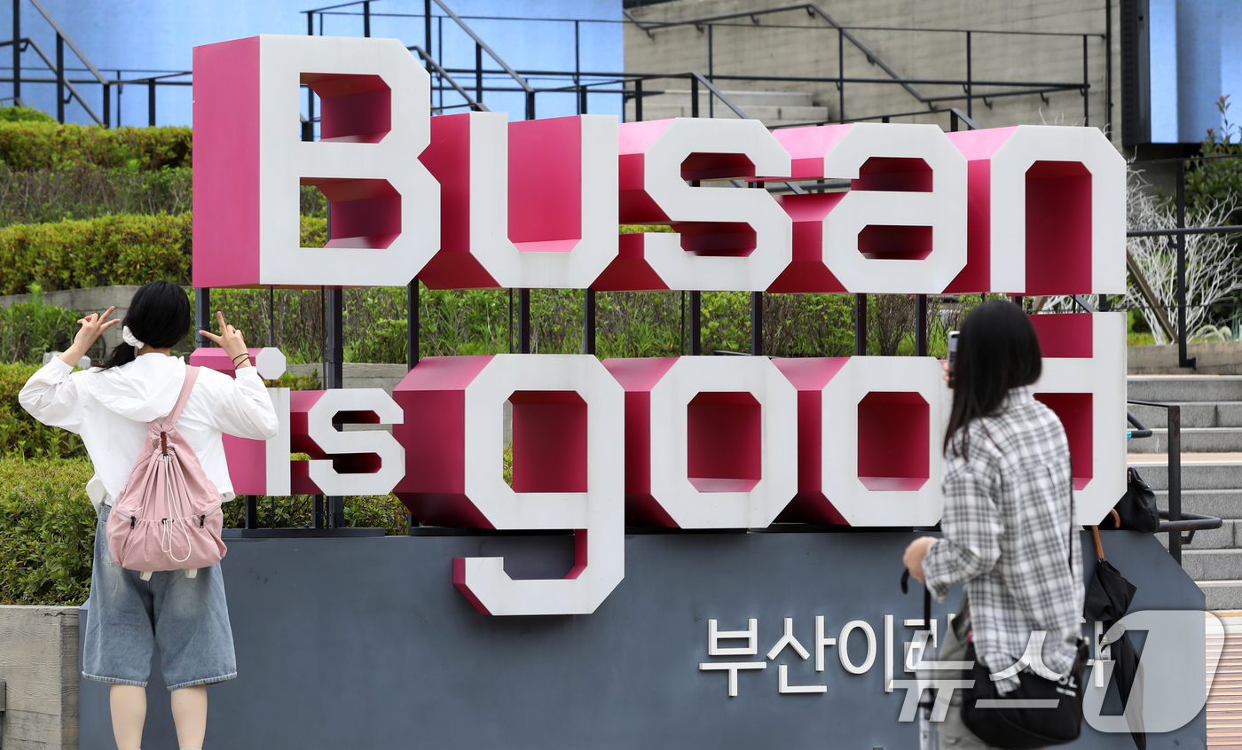 (부산=뉴스1) 윤일지 기자 = 부산이 내년 7월에 열릴 제48차 유네스코 세계유산위원회 개최 도시로 선정된 가운데 16일 부산 동구 부산역 광장에 있는 부산시 슬로건인 'Busa …
