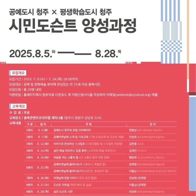 서원대, 청주공예비엔날레 '시민 도슨트 양성과정' 운영
