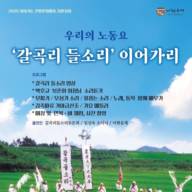 영암문화관광재단 "어린이 목소리로 '옛 노동요' 불러요"