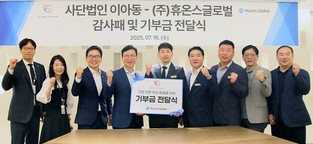 휴온스글로벌, 경찰관 외상 후 스트레스 장애 치료에 기부금 전달