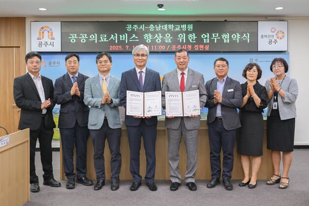충남대병원, 공주시와 '공공의료서비스 향상' 업무협약