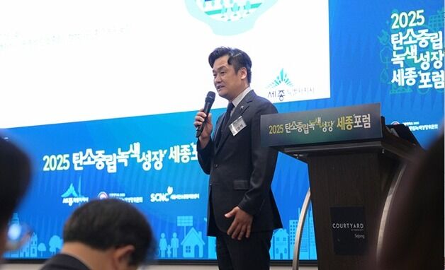"에너지 자립 도시 세종서 해법 찾다"…세종시·탄녹위 포럼