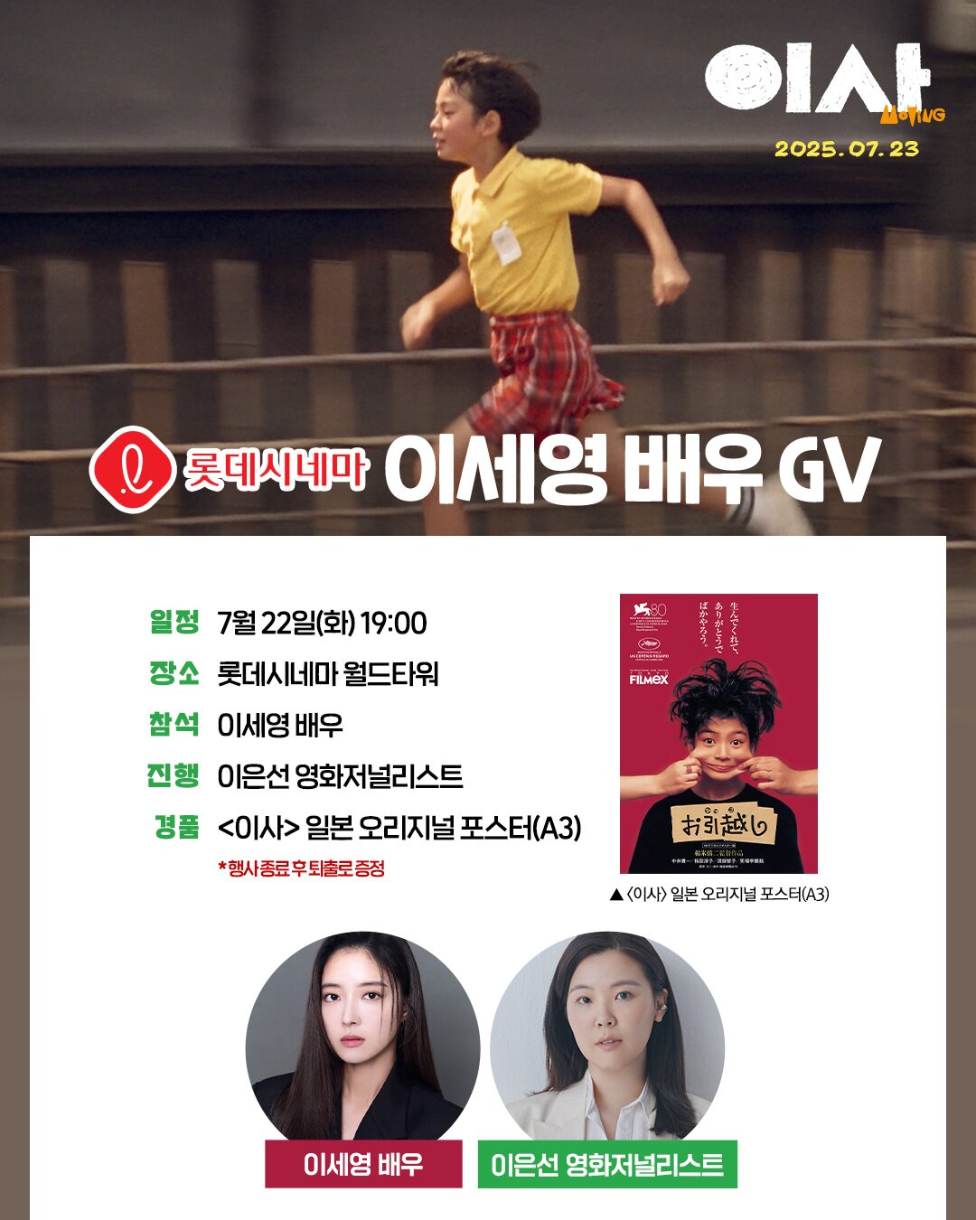 본문 이미지 - '이사' GV / 이세영