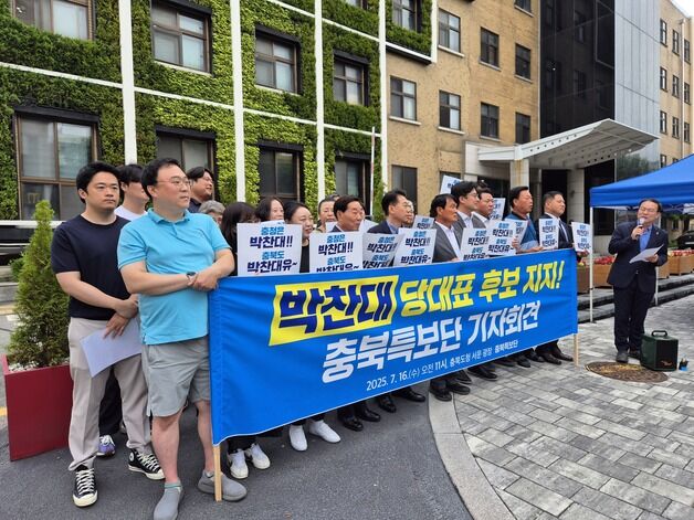더불어민주당 충북특보단 "박찬대 후보가 당대표 적임자"
