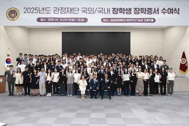 관정재단, 장학생 143명 신규 선발… 총 402명에 120억 지급