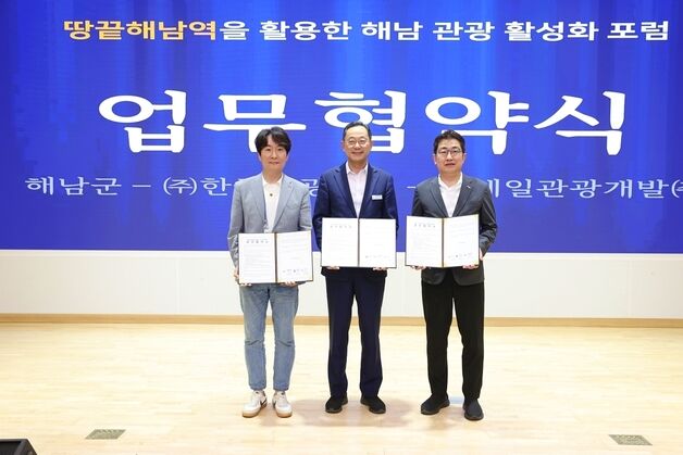 "기차타고 해남가자"…해남군, 철도기반 관광 활성화 기지개