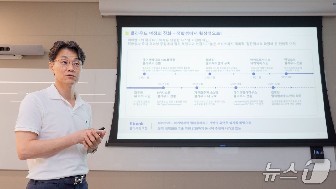 본문 이미지 - 차대산 케이뱅크 CIO가 AWS 금융 고객사 클라우드 도입 현황·혁신 사례 발표 기자간담회에서 발언하고 있다. 2025.7.16 뉴스1(AWS코리아 제공)