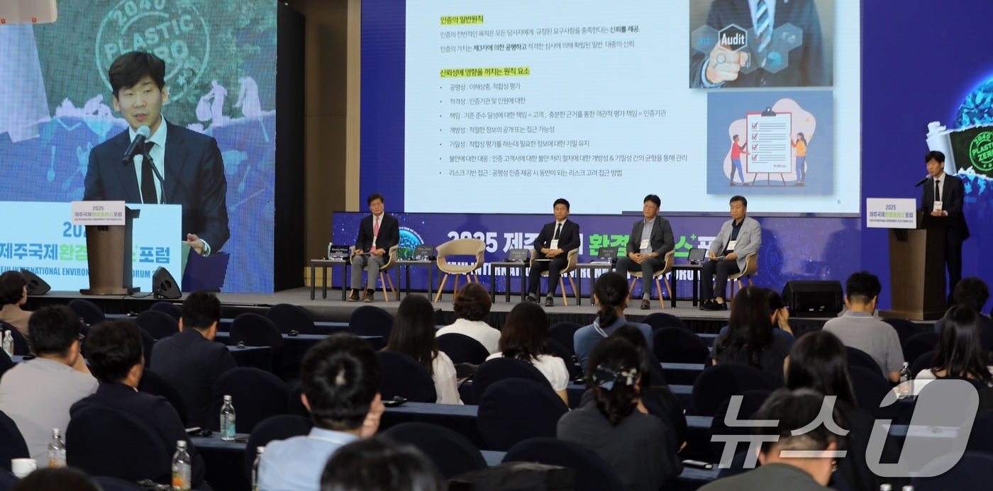 (제주=뉴스1) 고동명 기자 = 김효준 컨트롤유니온 코리아 부대표가 16일 제주 서귀포시 제주국제컨벤션센터에서 열린 2025 제주국제환경플러스포럼 한국환경공단 세션에서 발표하고 있 …