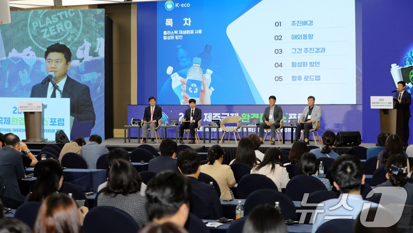 (제주=뉴스1) 고동명 기자 = 조영진 한국환경공단 과장이 16일 제주 서귀포시 제주국제컨벤션센터에서 열린 2025 제주국제환경플러스포럼 한국환경공단 세션에서 발표하고 있다. 20 …