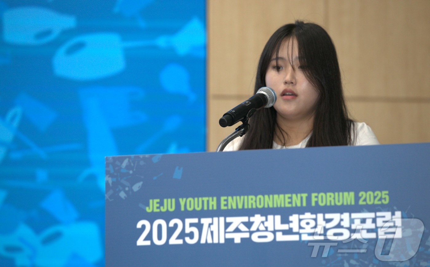 (제주=뉴스1) 강승남 기자 = 박영선 씨(제주대학교 경영정보학과)가 16일 제주 서귀포시 제주국제컨벤션센터에서 열린 2025 제주국제환경플러스포럼 청년세션에서 발표하고 있다. 2 …