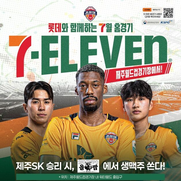 K리그1 제주, 19일 안양전 '세븐일레븐 데이' 진행