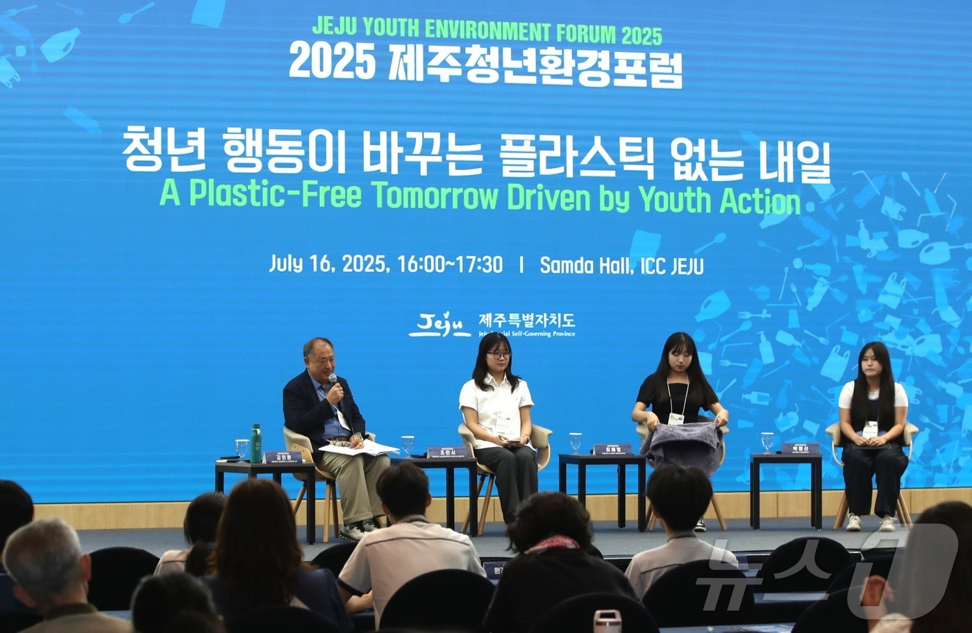 (제주=뉴스1) 강승남 기자 = 16일 제주 서귀포시 제주국제컨벤션센터에서 열린 2025 제주국제환경플러스포럼에서 청년세션이 진행되고 있다. 2025.7.16/뉴스1