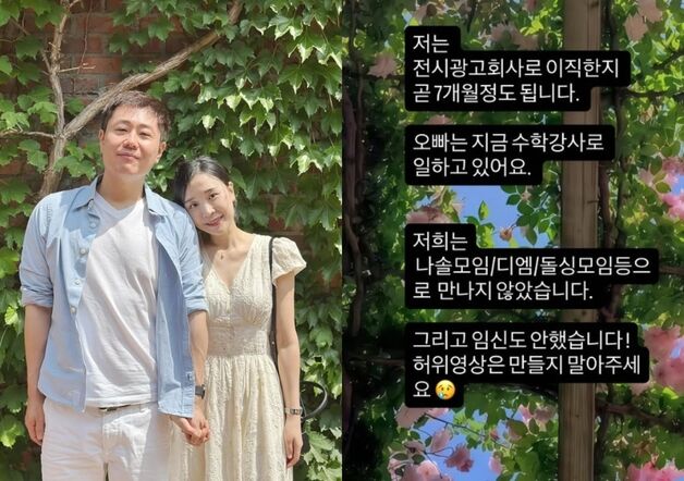 22기 현숙 "16기 광수와 '나솔' 모임서 만남 NO…임신도 아냐"