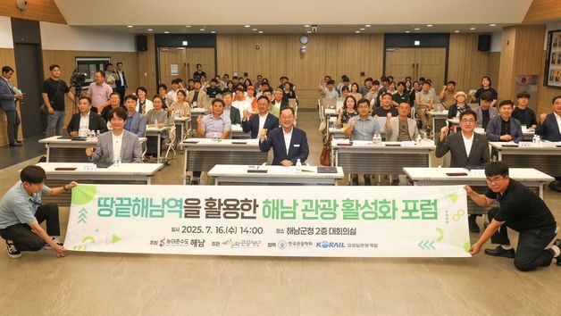 코레일관광개발 '해남 관광 활성화' 업무협약 체결