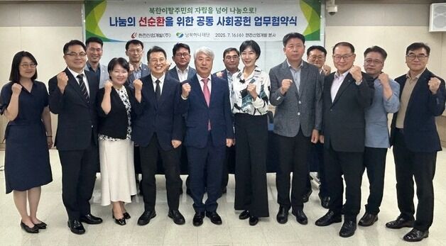 남북하나재단, 한전산업개발과 '탈북민 고용 안정' 업무협약