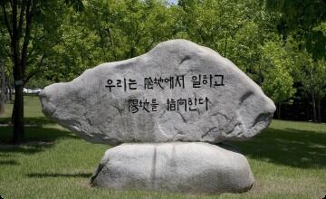 국정원 원훈, DJ 정부 때 사용한 '정보는 국력이다'로 교체