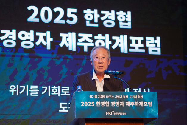 한경협 제주하계포럼 7월15~18일 개최…경제계 대표 지식 교류의 장