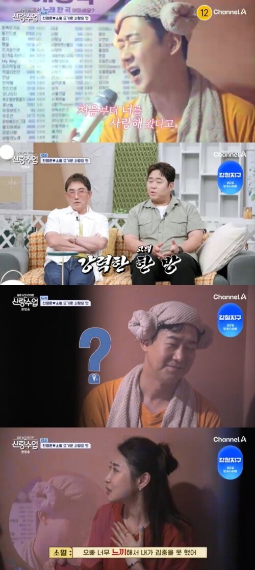 본문 이미지 - 채널A '신랑수업' 캡처