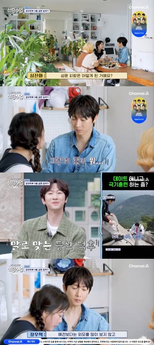 본문 이미지 - 채널A '신랑수업' 캡처