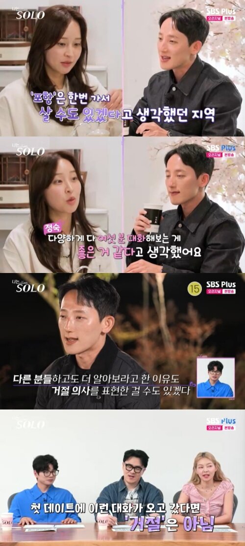 본문 이미지 - SBS Plus '나는 솔로' 캡처