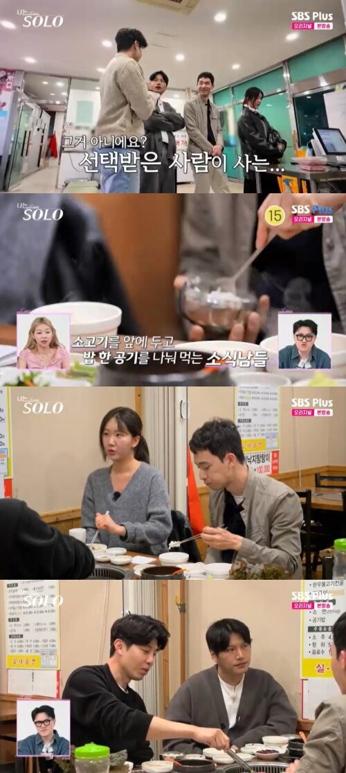 본문 이미지 - SBS Plus '나는 솔로' 캡처