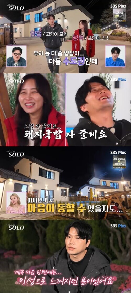 본문 이미지 - SBS Plus '나는 솔로' 캡처