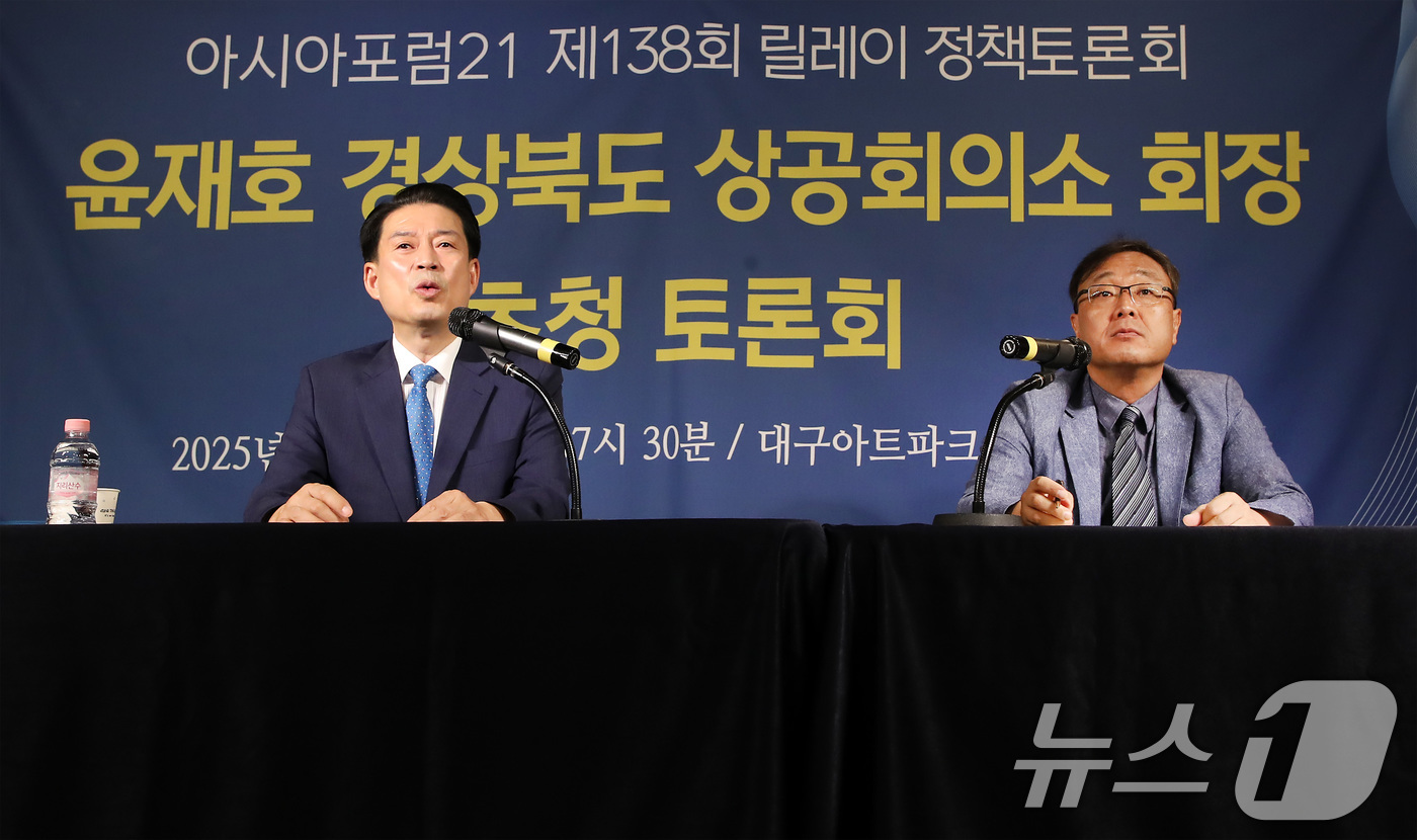 (대구=뉴스1) 공정식 기자 = 윤재호 경북상공회의소 회장이 17일 오전 대구 남구 이천동 대구아트파크에서 열린 아시아포럼21 초청토론회에 참석해 발언하고 있다. 2025.7.17 …